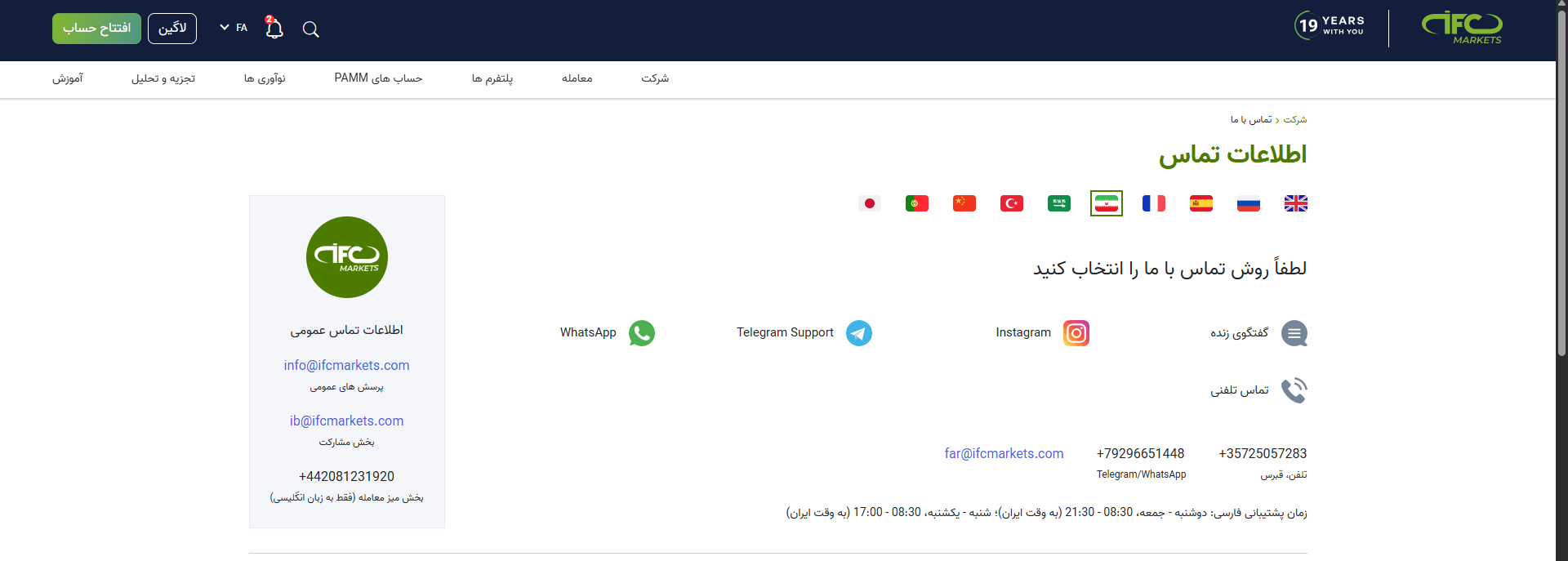 اطلاعات تماس آی اف سی