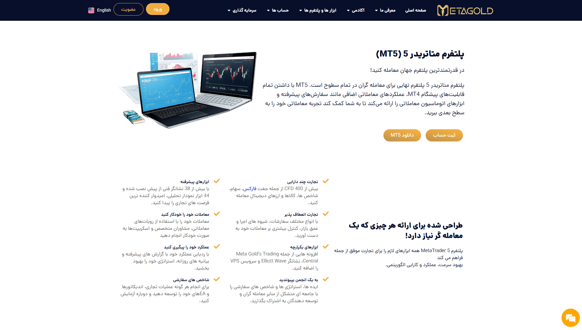 پلتفرم های معاملاتی متاگلد