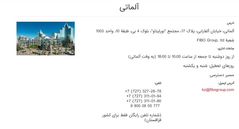 دفتر مرکزی فیبوگروپ آلماتی 