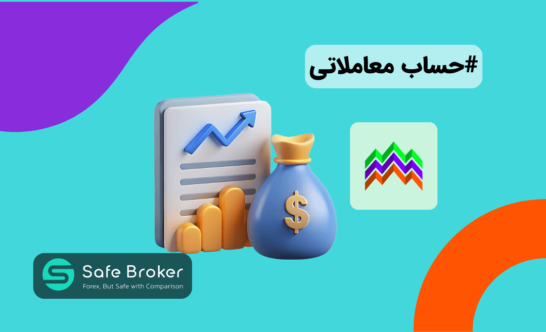 حساب های بروکر آلپاری +  تفاوت حساب های آلپاری
