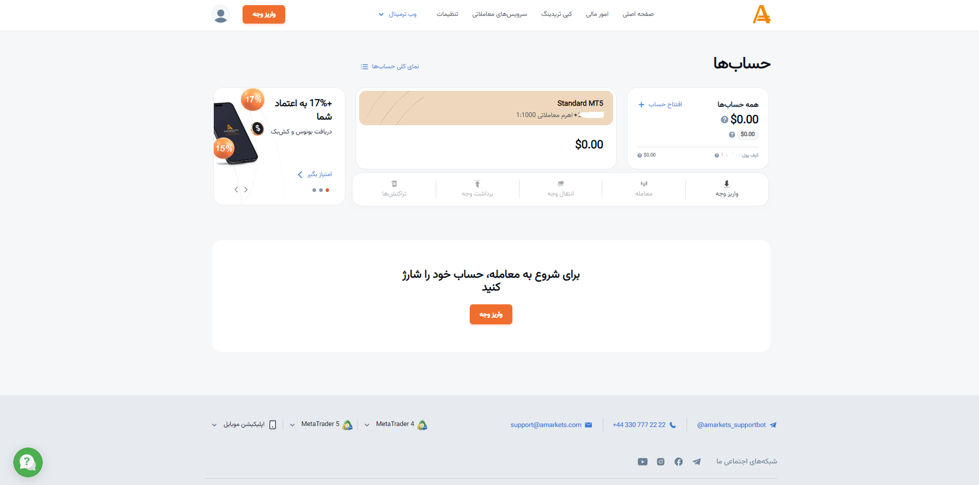 داشبود بروکر آمارکتس
