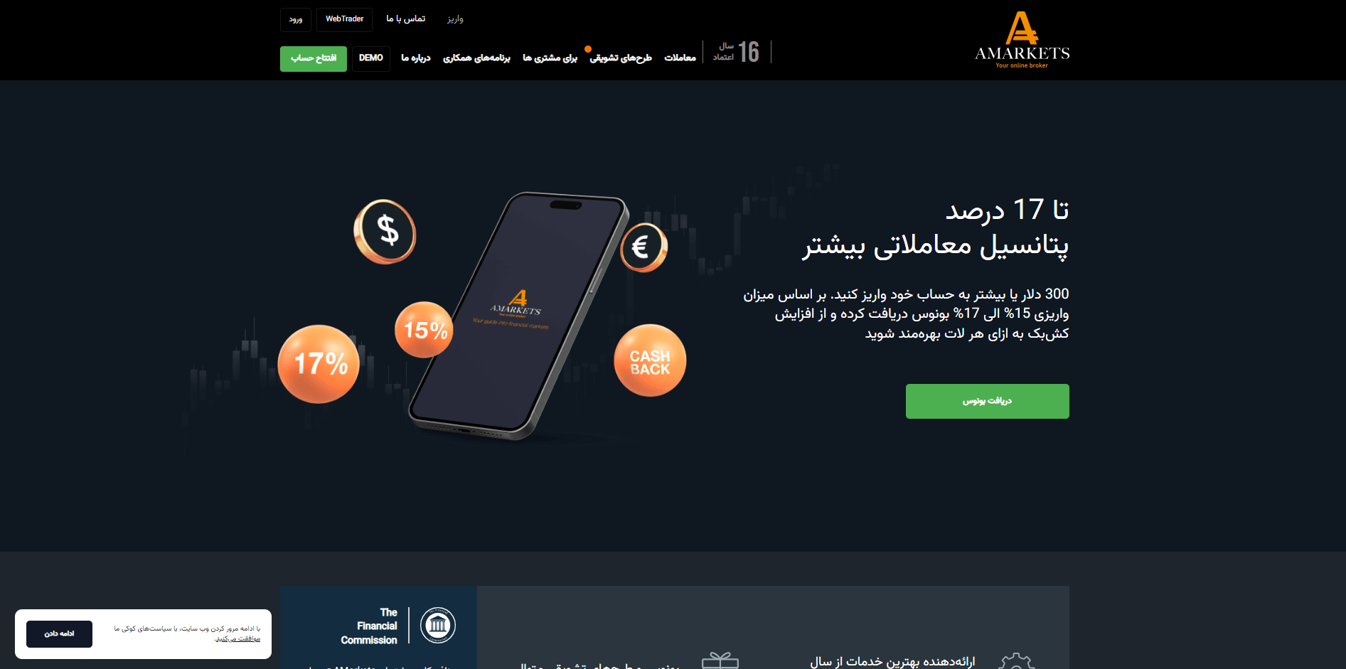 سابقه بروکر آمارکتس