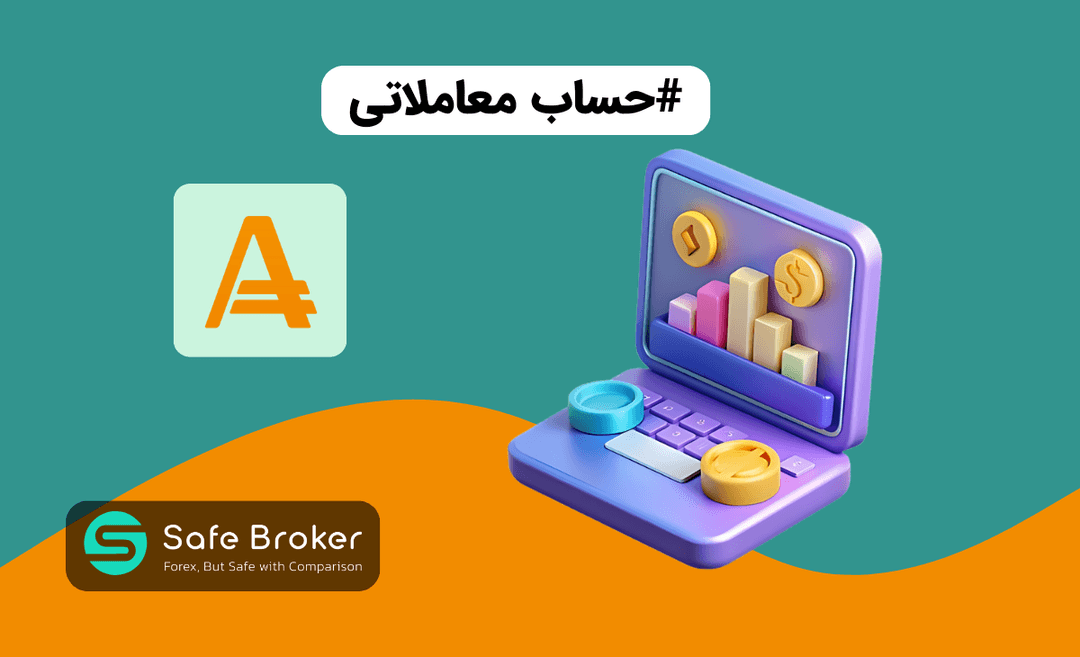 حساب های بروکر آمارکتس + مقایسه حساب های amarkets