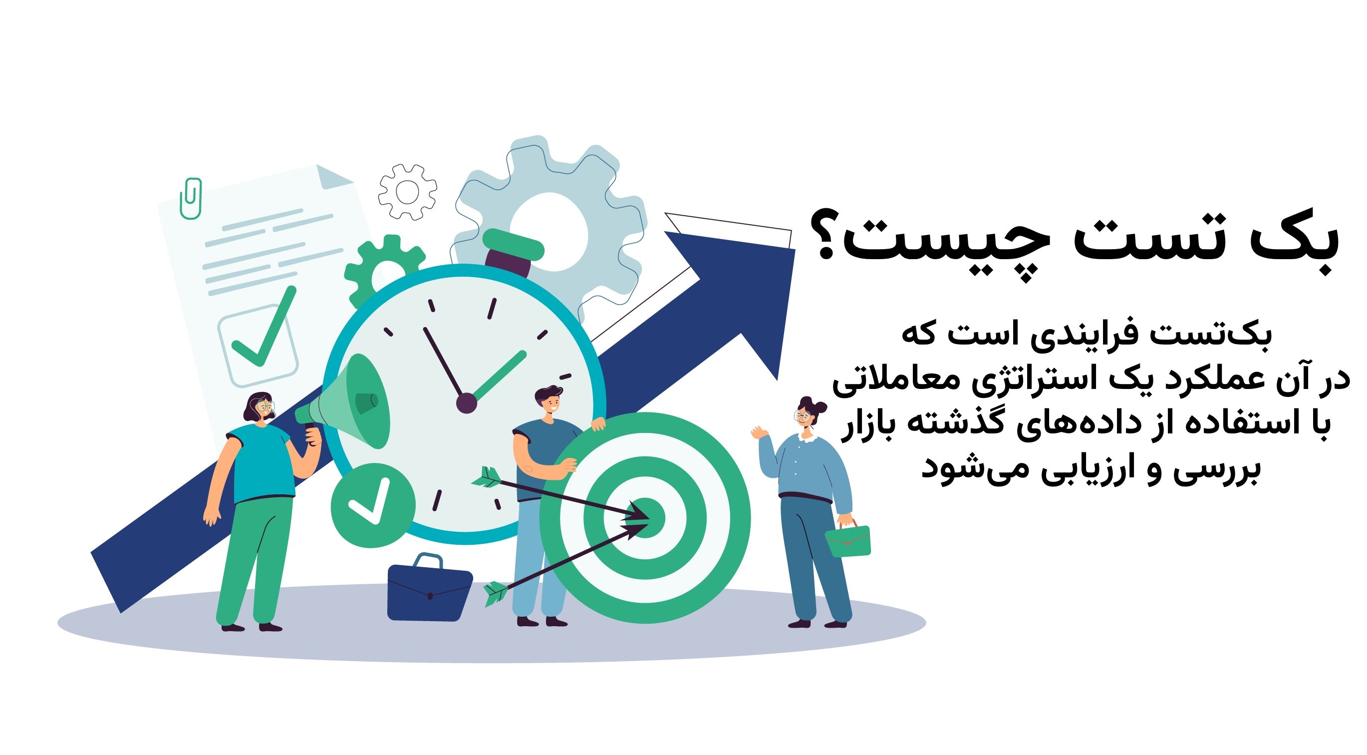 بک تست چیست