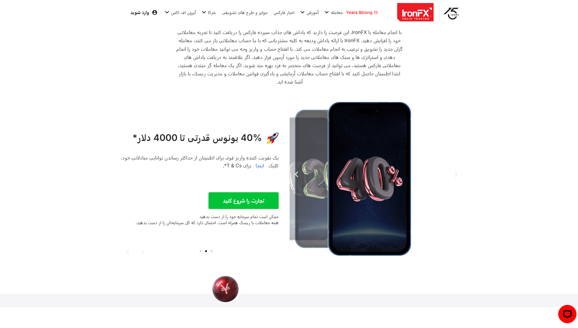 سومین بونوس آیرون اف ایکس