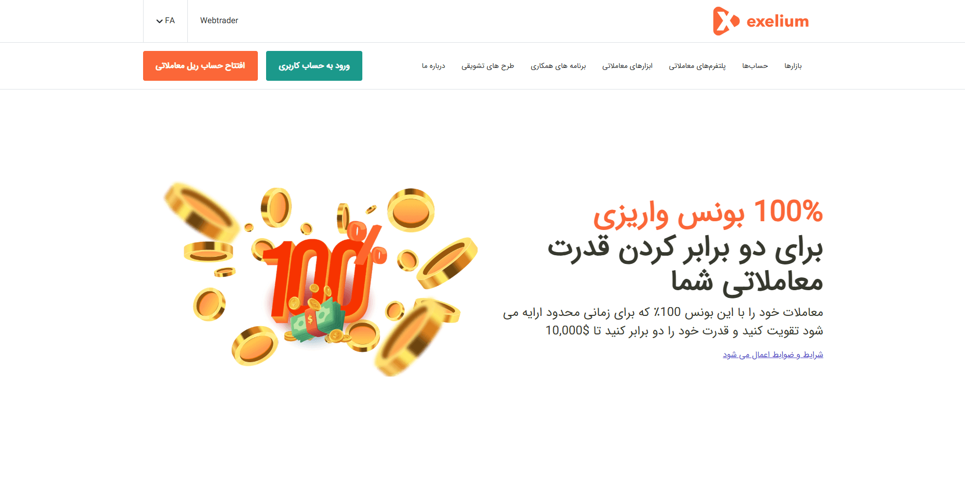 بونوس 100 % بروکر اکسلیوم