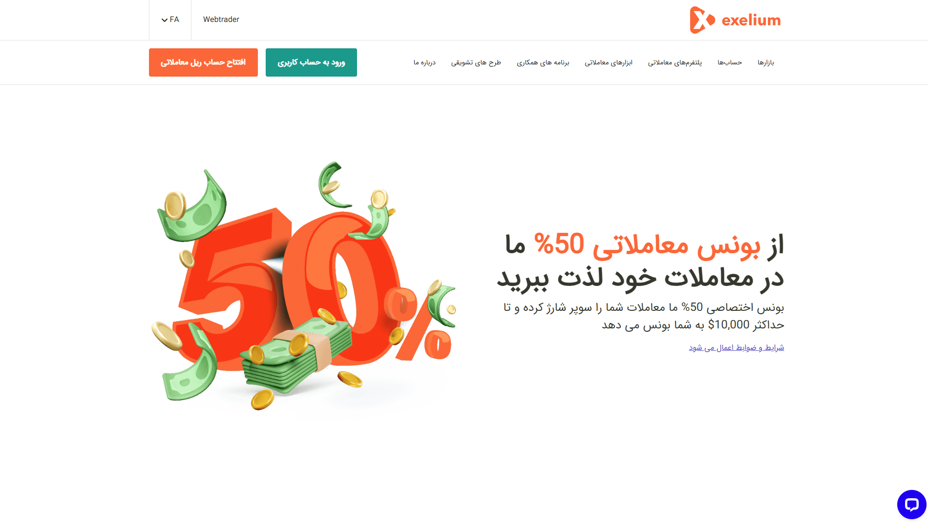 بونوس 50 % بروکر اکسلیوم