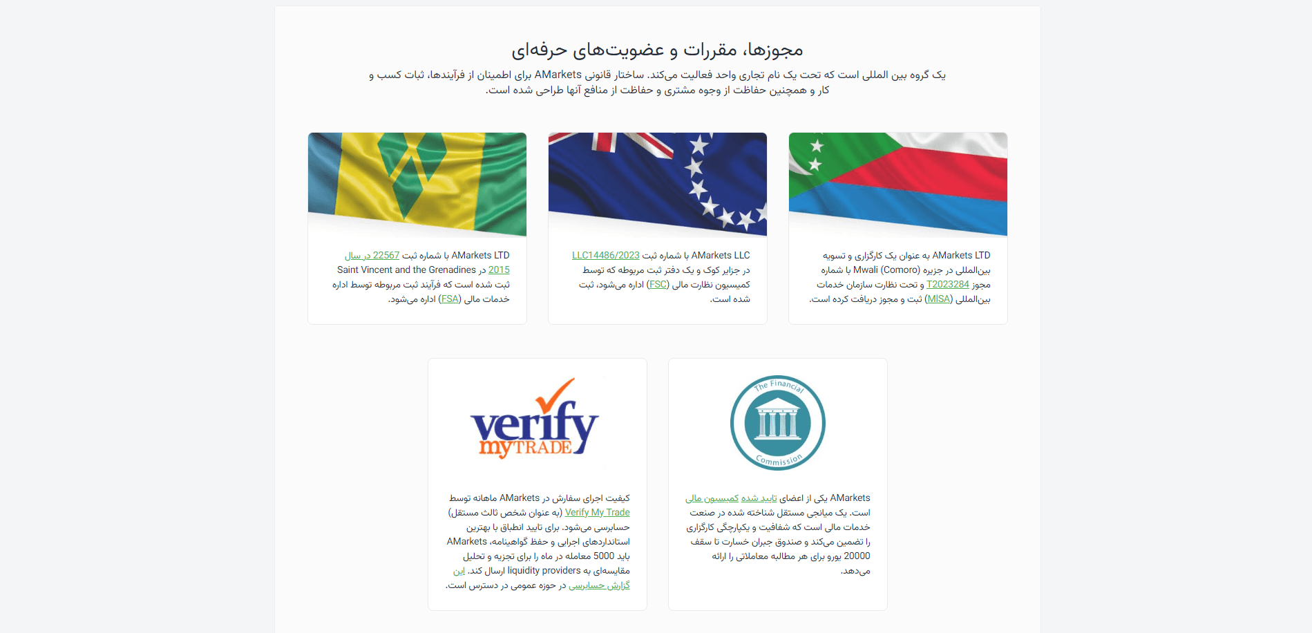 رگوله بروکر آمارکتس