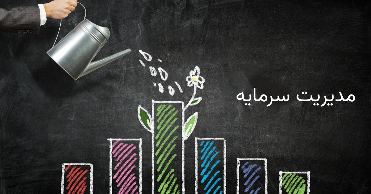 مدیریت سرمایه در ترید