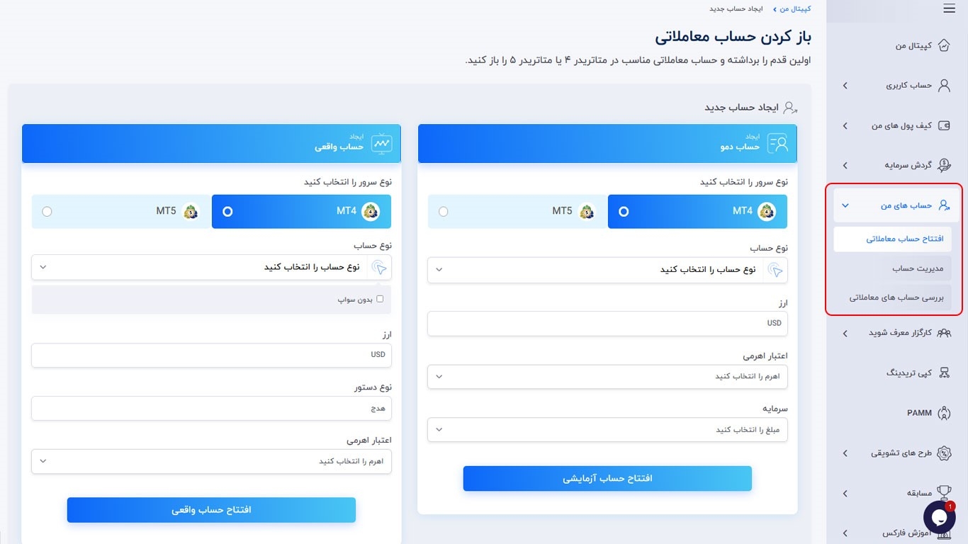 حساب دمو بروکر کپیتال اکستند
