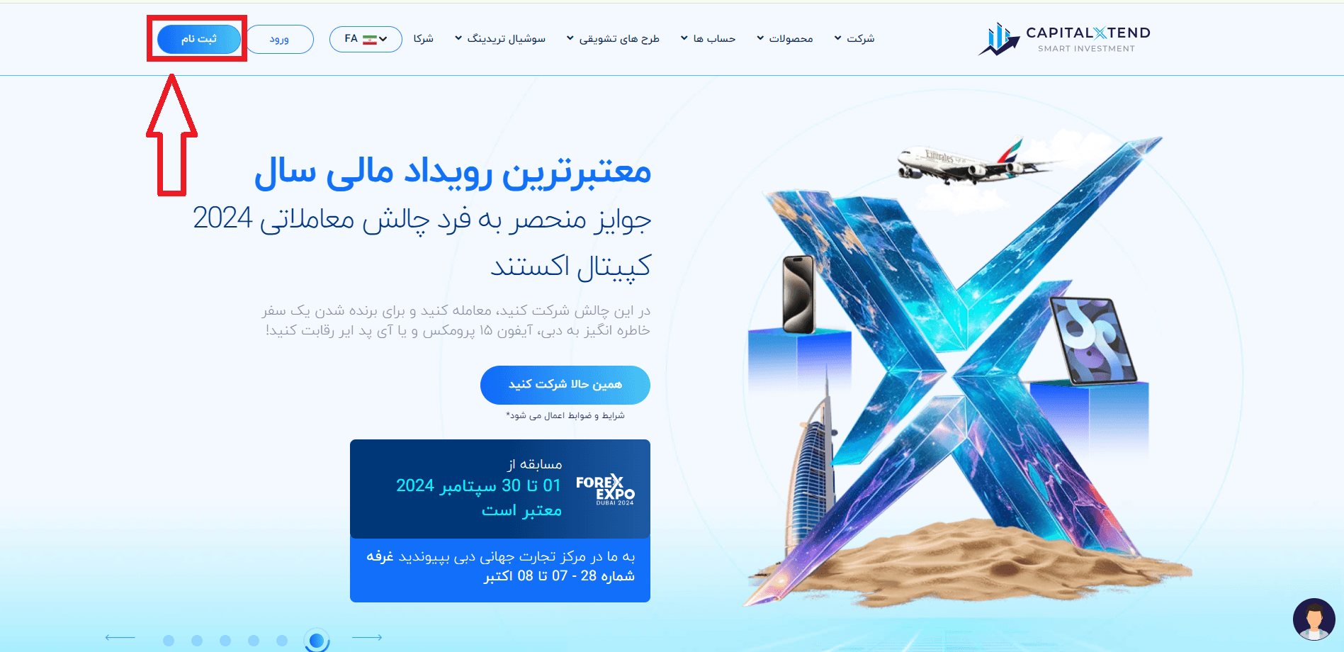 ثبت نام در بروکر کپیتال اکستند