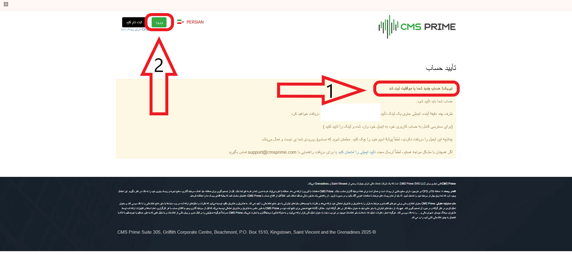 تایید ایمیل آدرس در بروکر سی ام اس پرایم