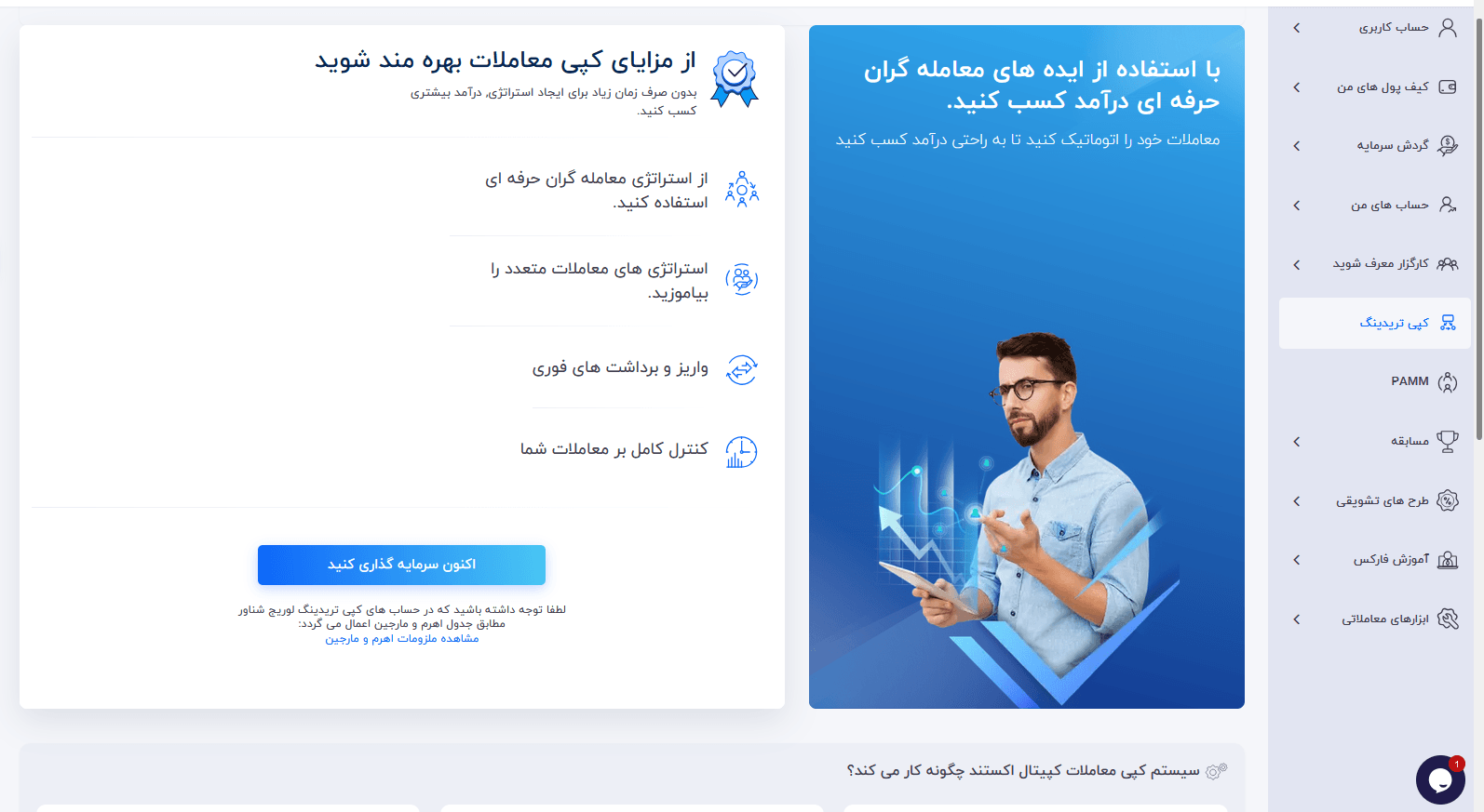 کپی تریدینگ کپیتال اکستند