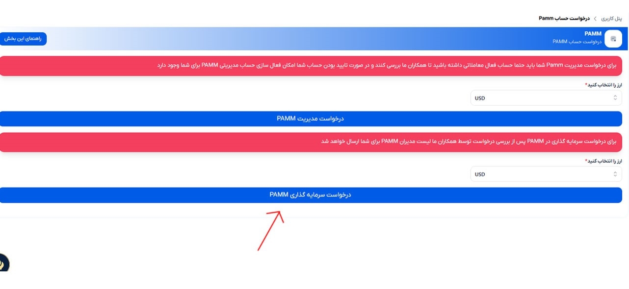 اتصال به حساب پم بروکر اوربکس