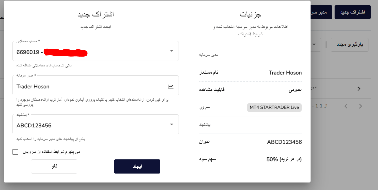 دنبال کننده در کپی ترید استار تریدر
