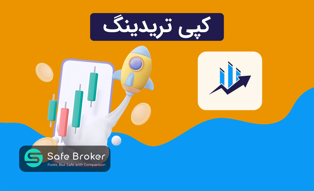 کپی تریدینگ بروکر کپیتال اکستند + سوشیال ترید CapitalXtend