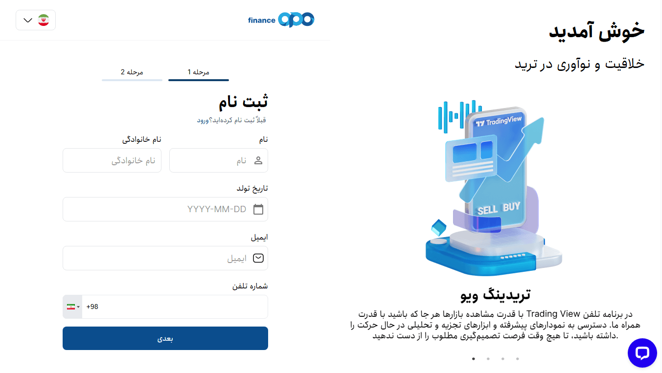 ثبت نام در کپی ترید بروکر اپوفایننس