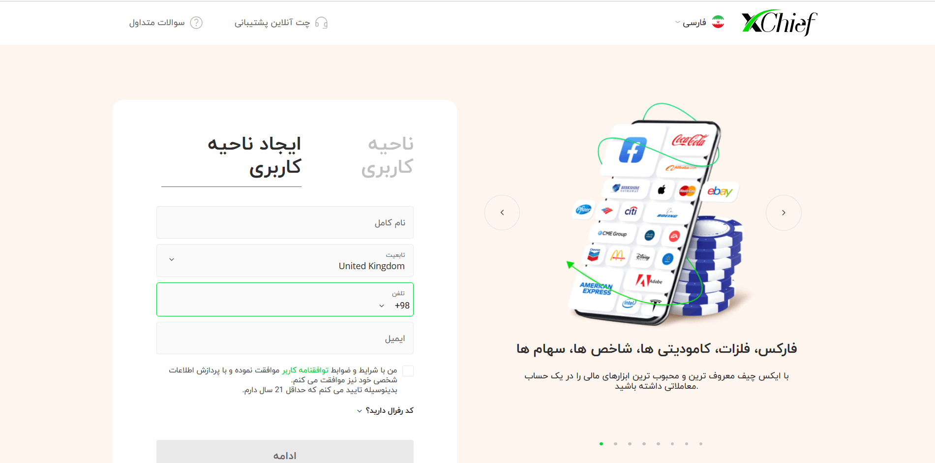 ثبت نام در سرویس کپی ترید بروکر ایکس چیف
