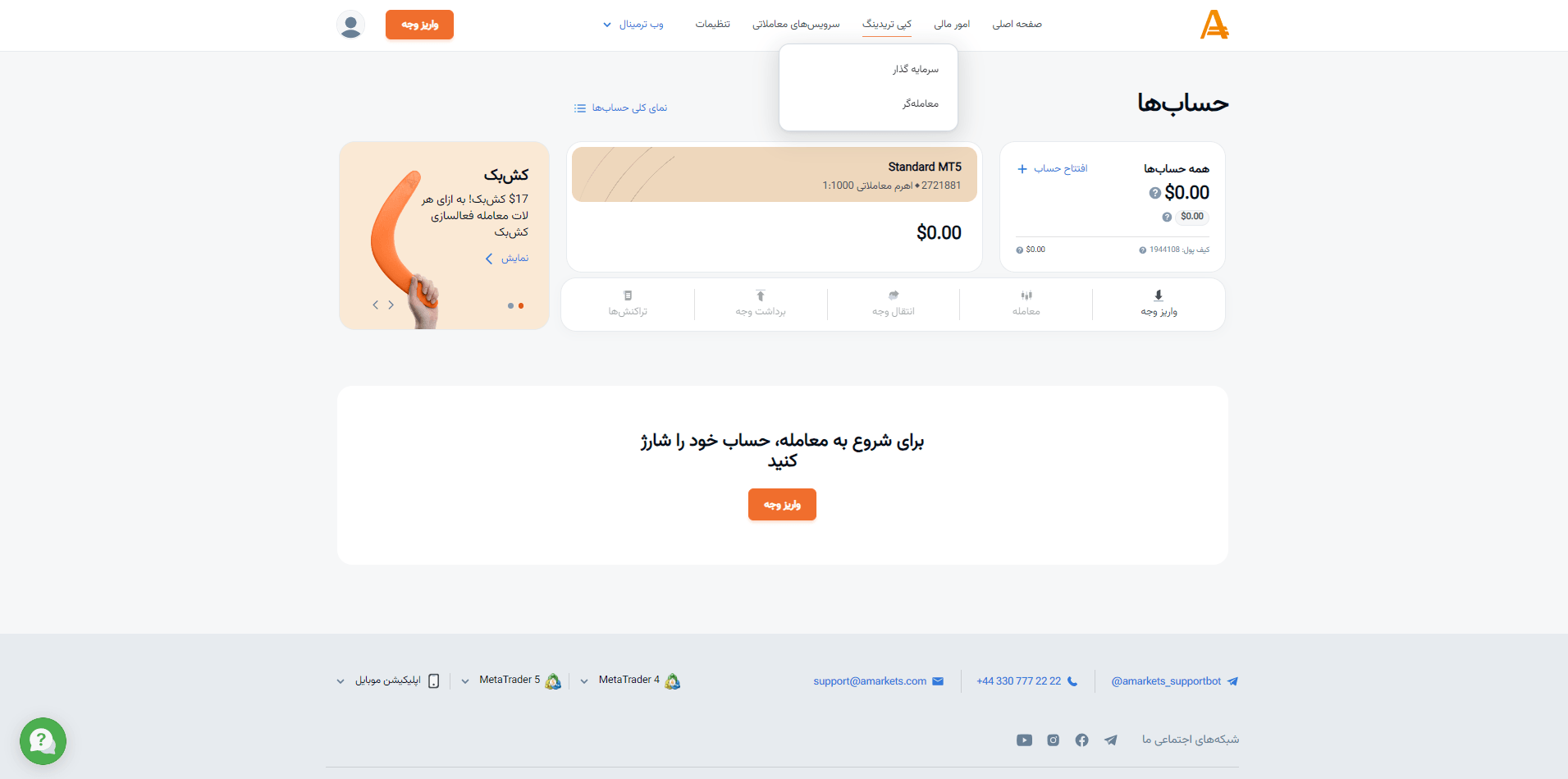 کپی ترید بروکر آمارکتس