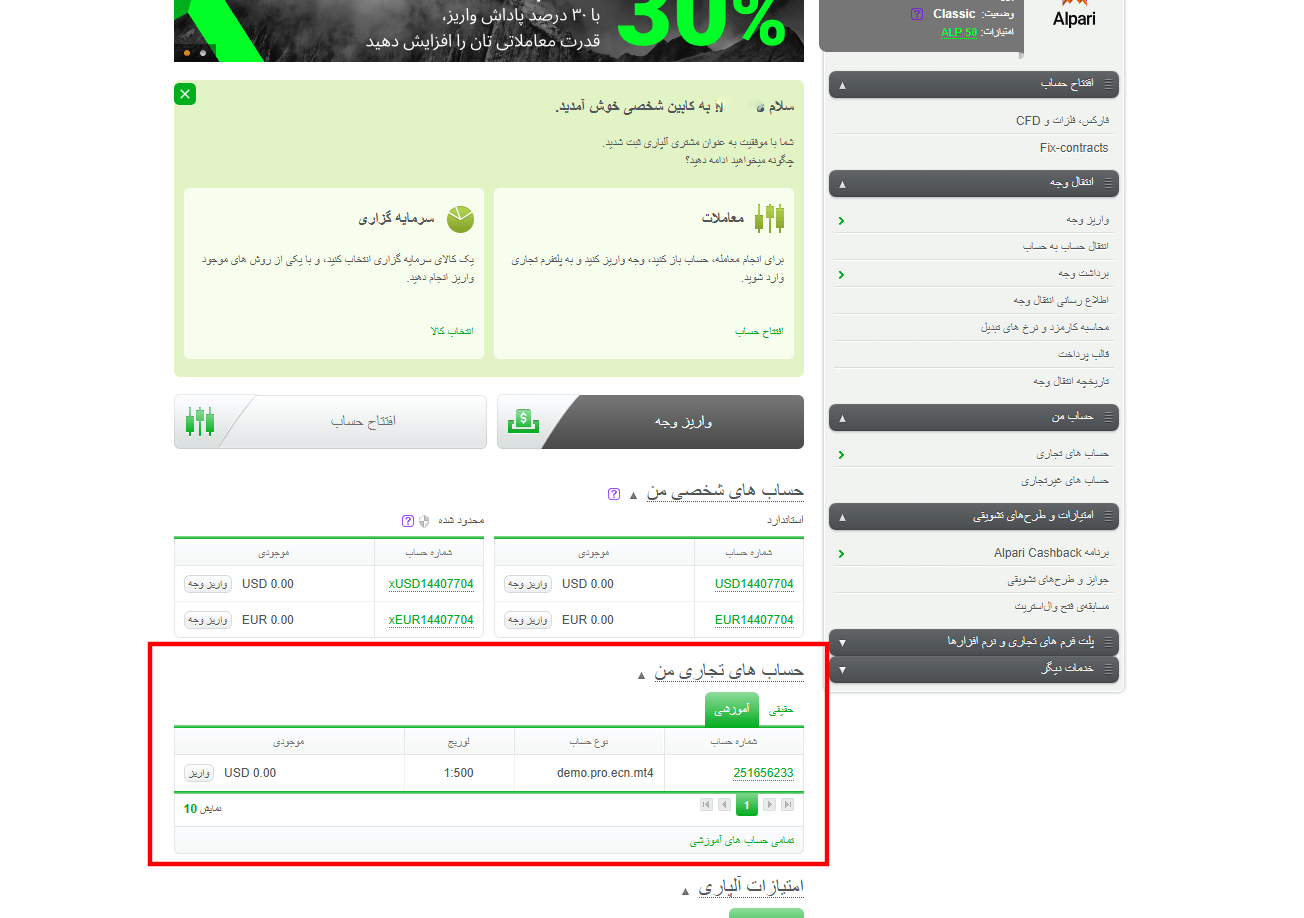 ایجاد حساب اسلامی آلپاری