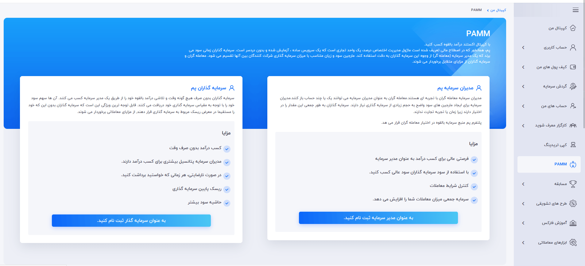افتتاح حساب pamm در کپیتال اکستند