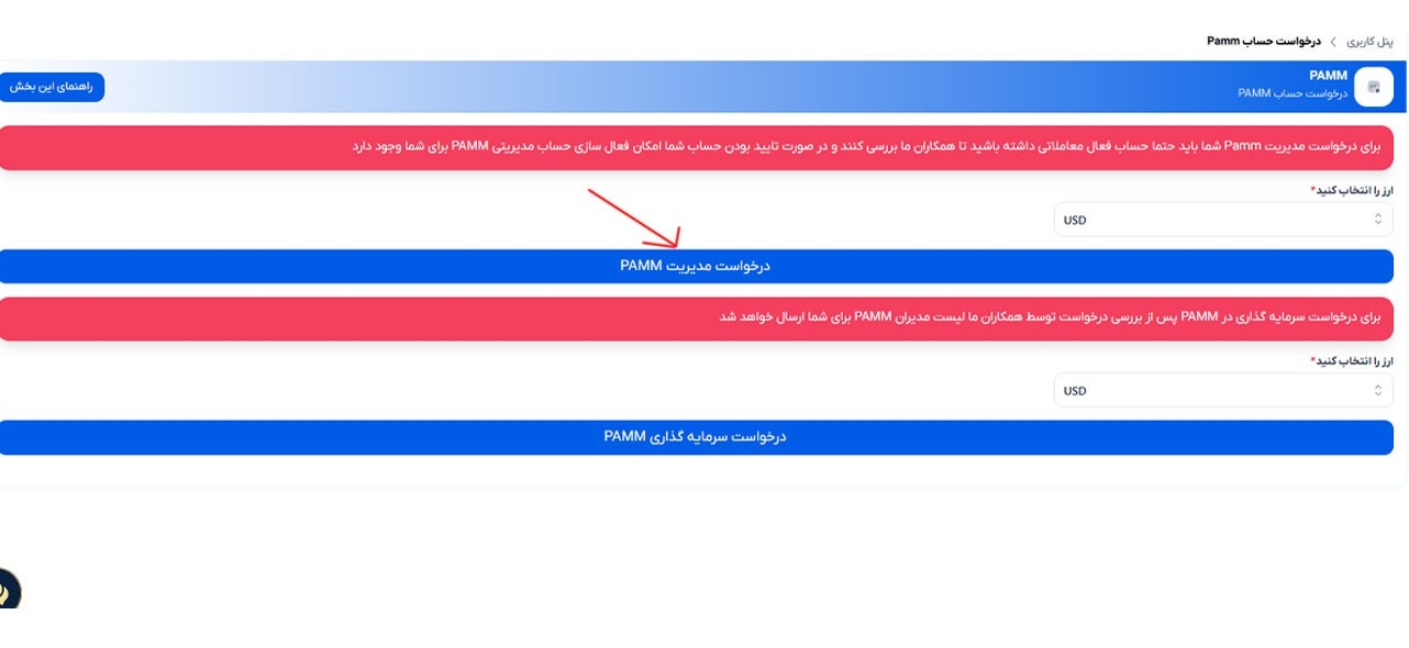 ایجاد حساب پم در بروکر اوربکس