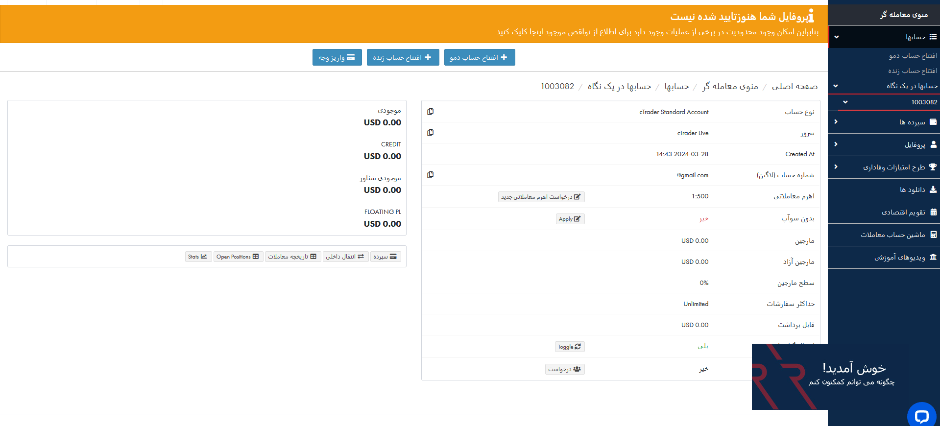 حساب ریل بروکر ارانته