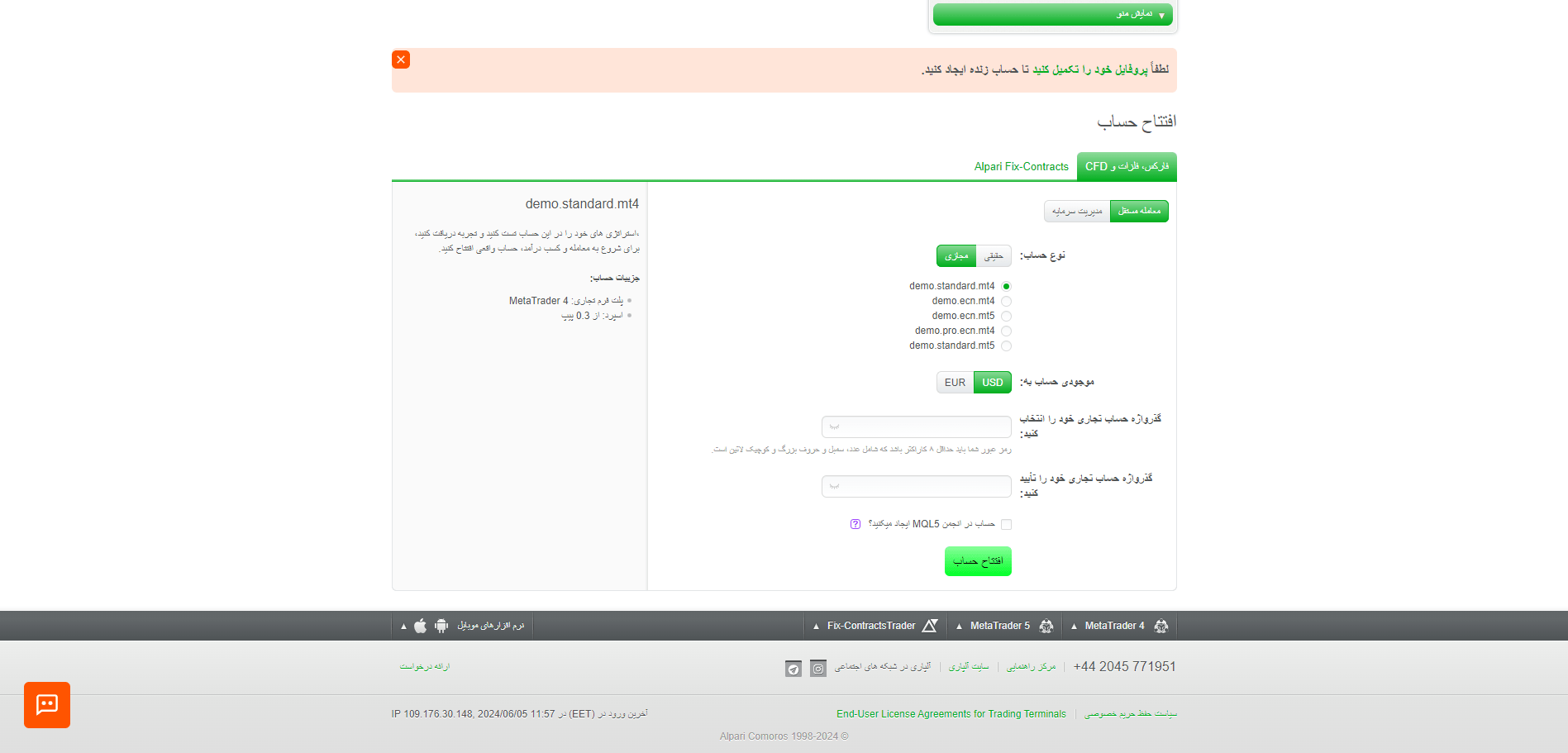 حساب دمو بروکر آلپاری