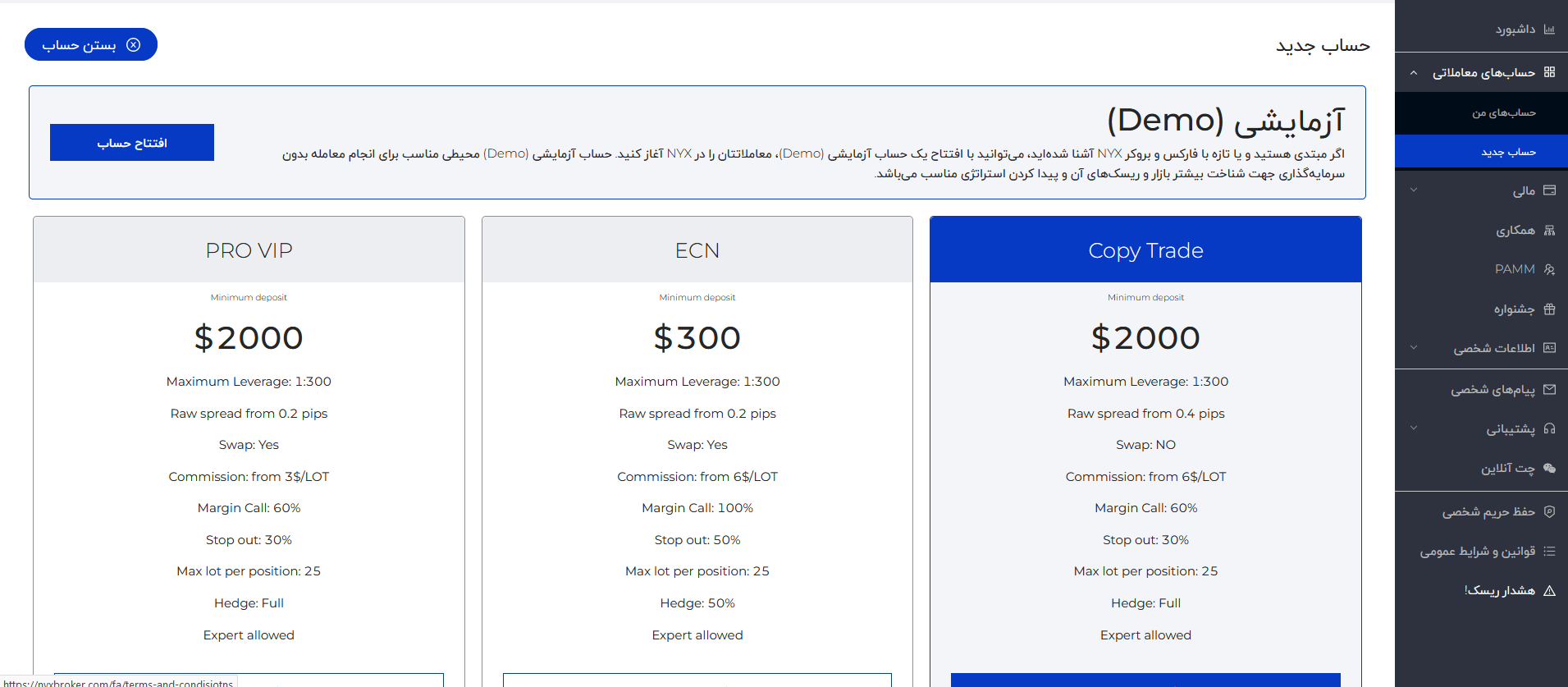 حساب دمو بروکر نیکس