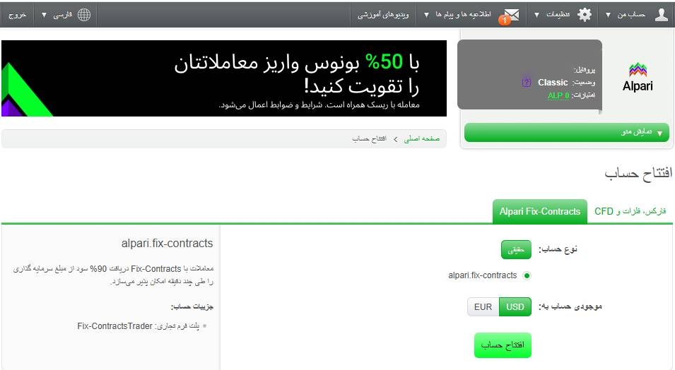 حساب دمو باینری آپشن آلپاری