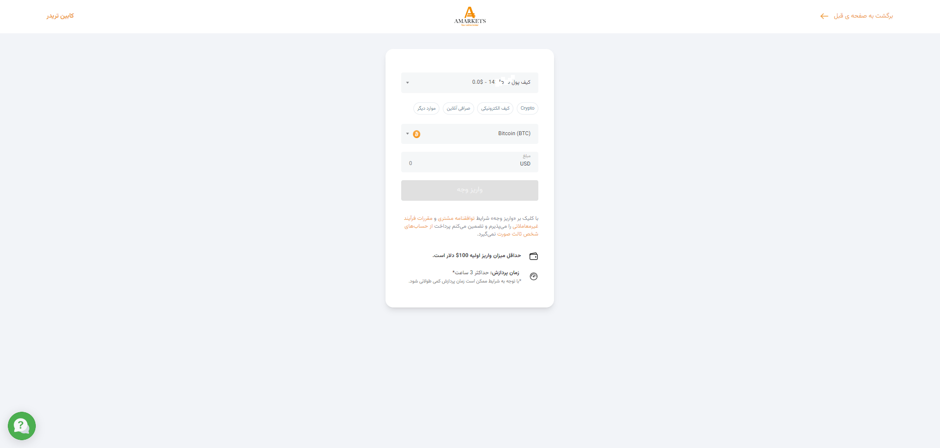 واریز و برداشت از طریق بیت کوین