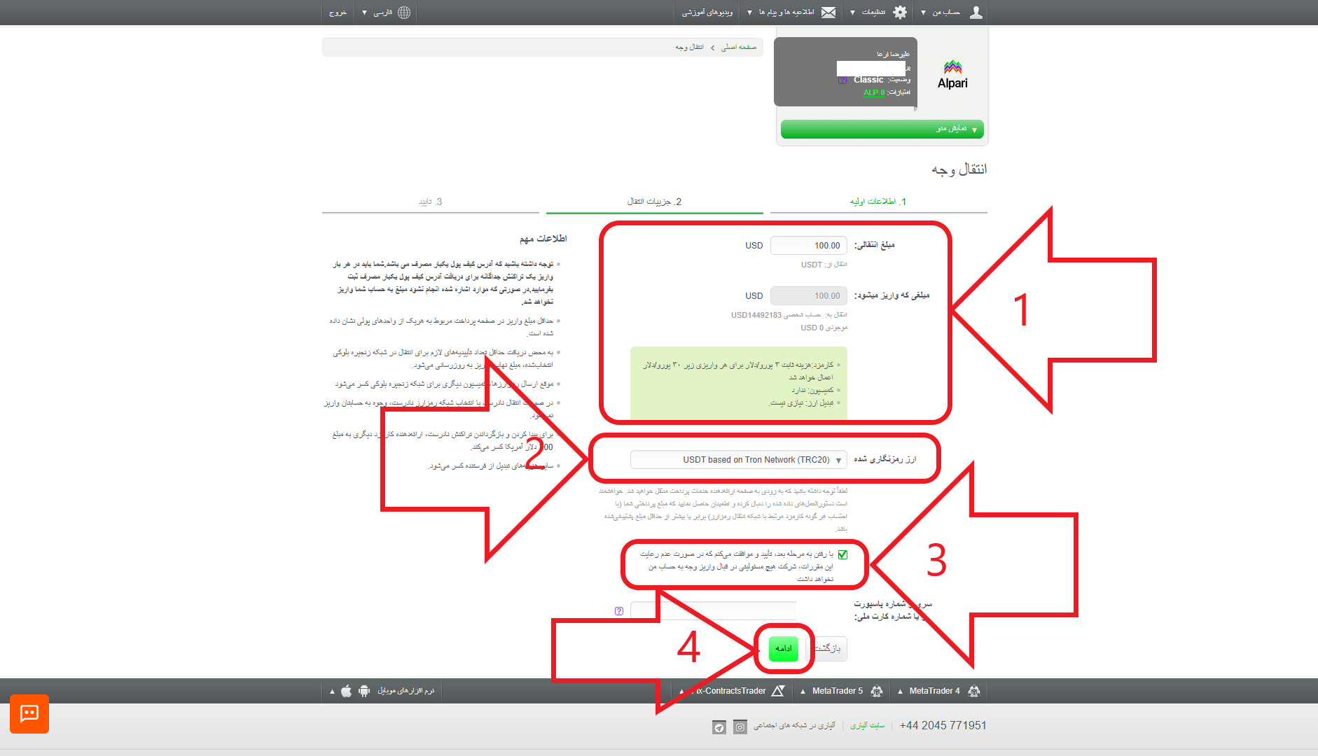 مرحله سوم از واریز در بروکر آلپاری