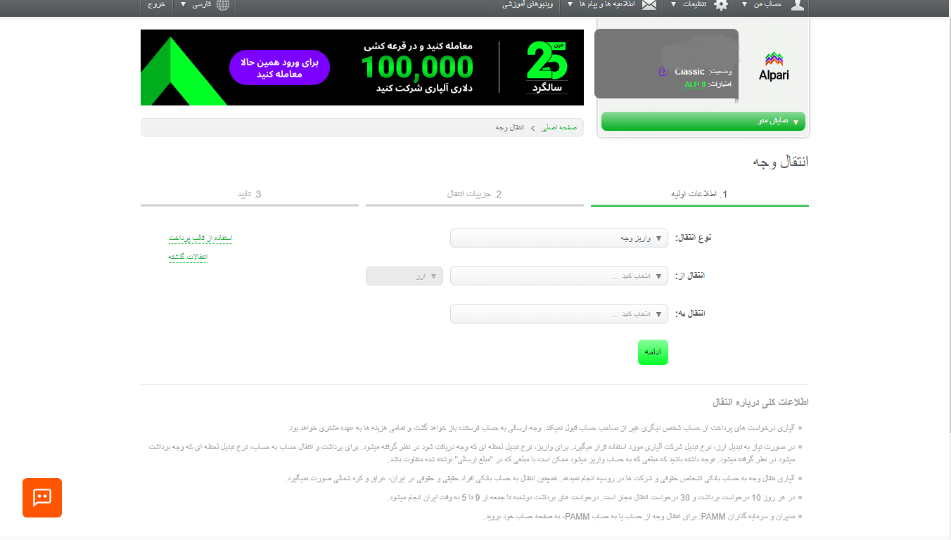 واریز وجه در بروکر آلپاری