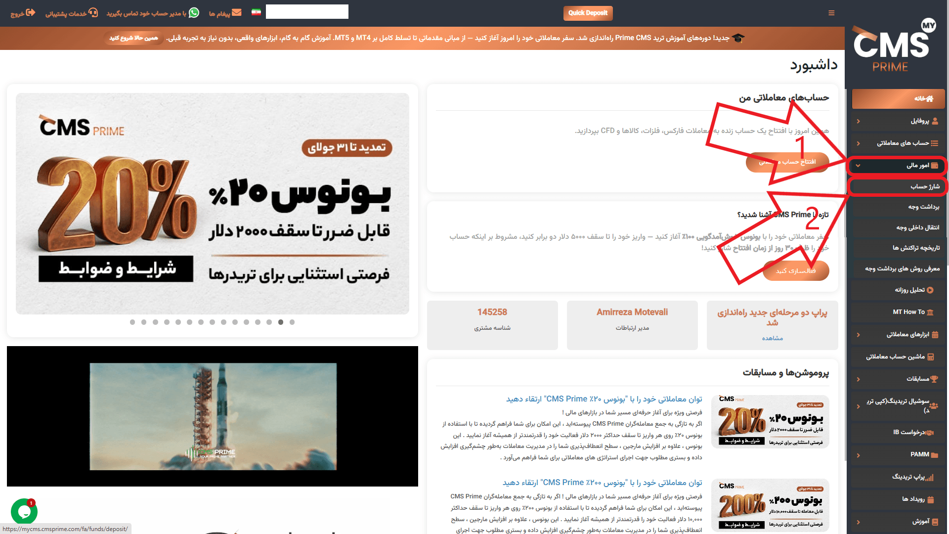 مرحله اول از واریز در بروکر سی ام اس
