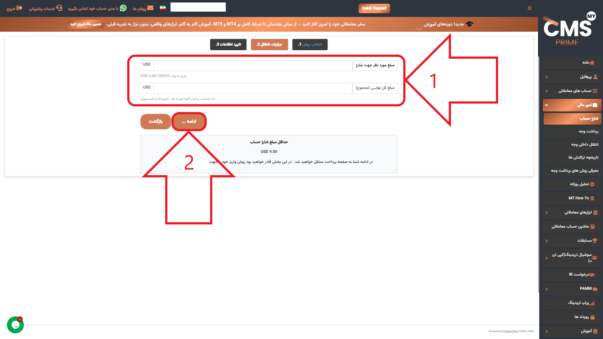 مرحله سوم از واریز در بروکر سی ام اس