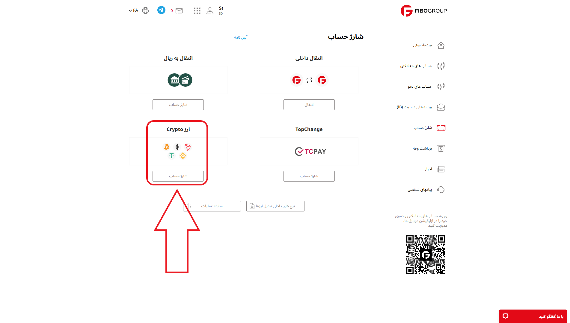 مرحله دوم واریز در بروکر فیبو