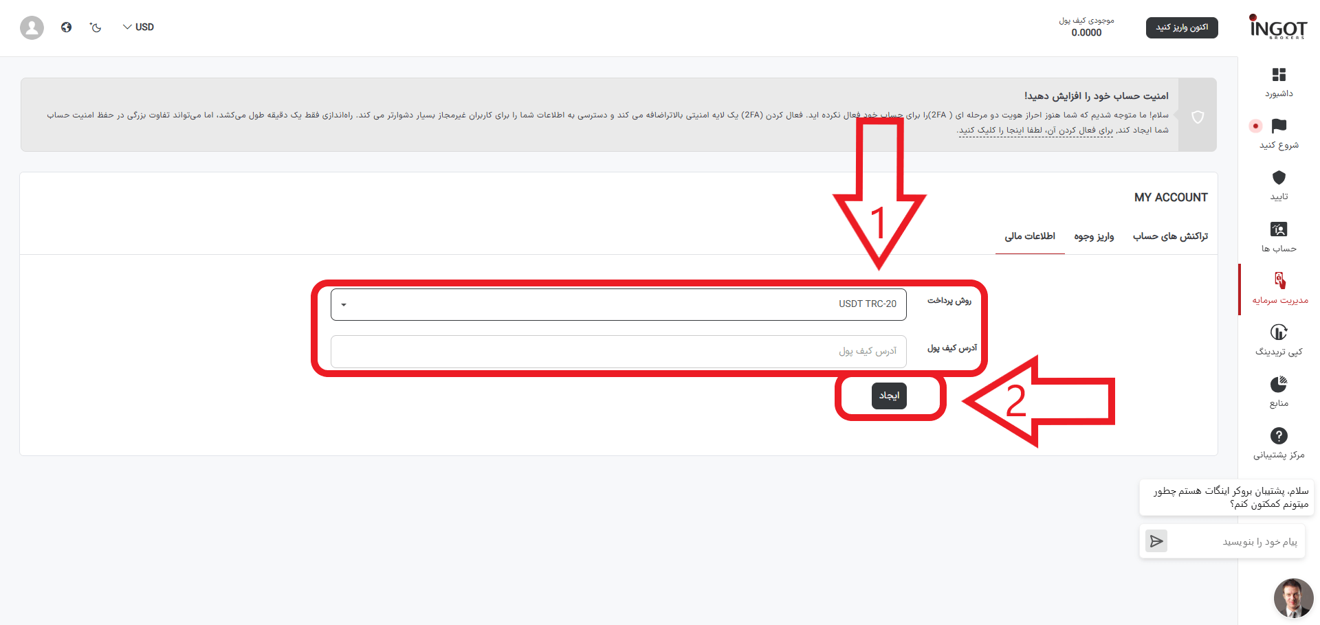 مرحله سوم واریز در بروکر اینگات