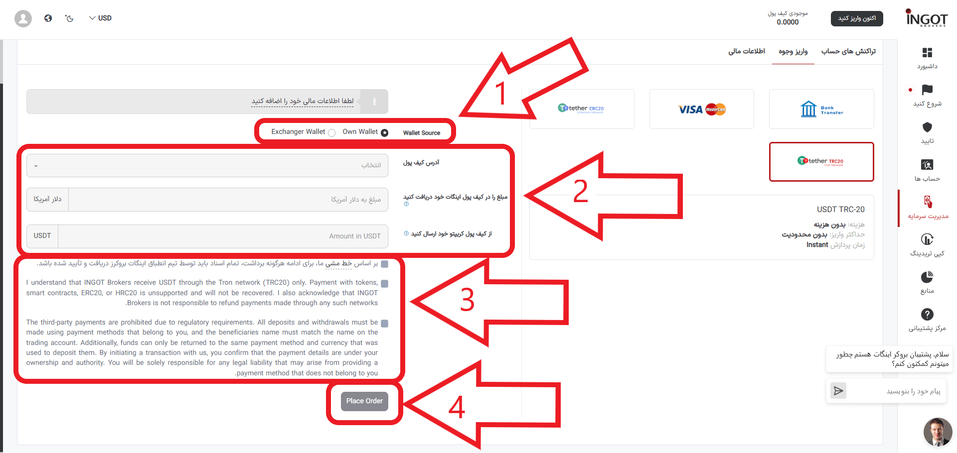 مرحله آخر واریز در بروکر اینگات