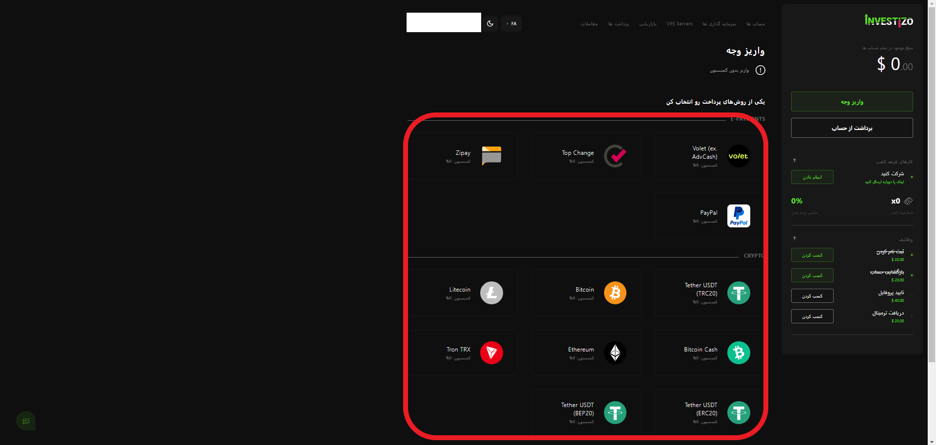 مرحله دوم واریز در investizo