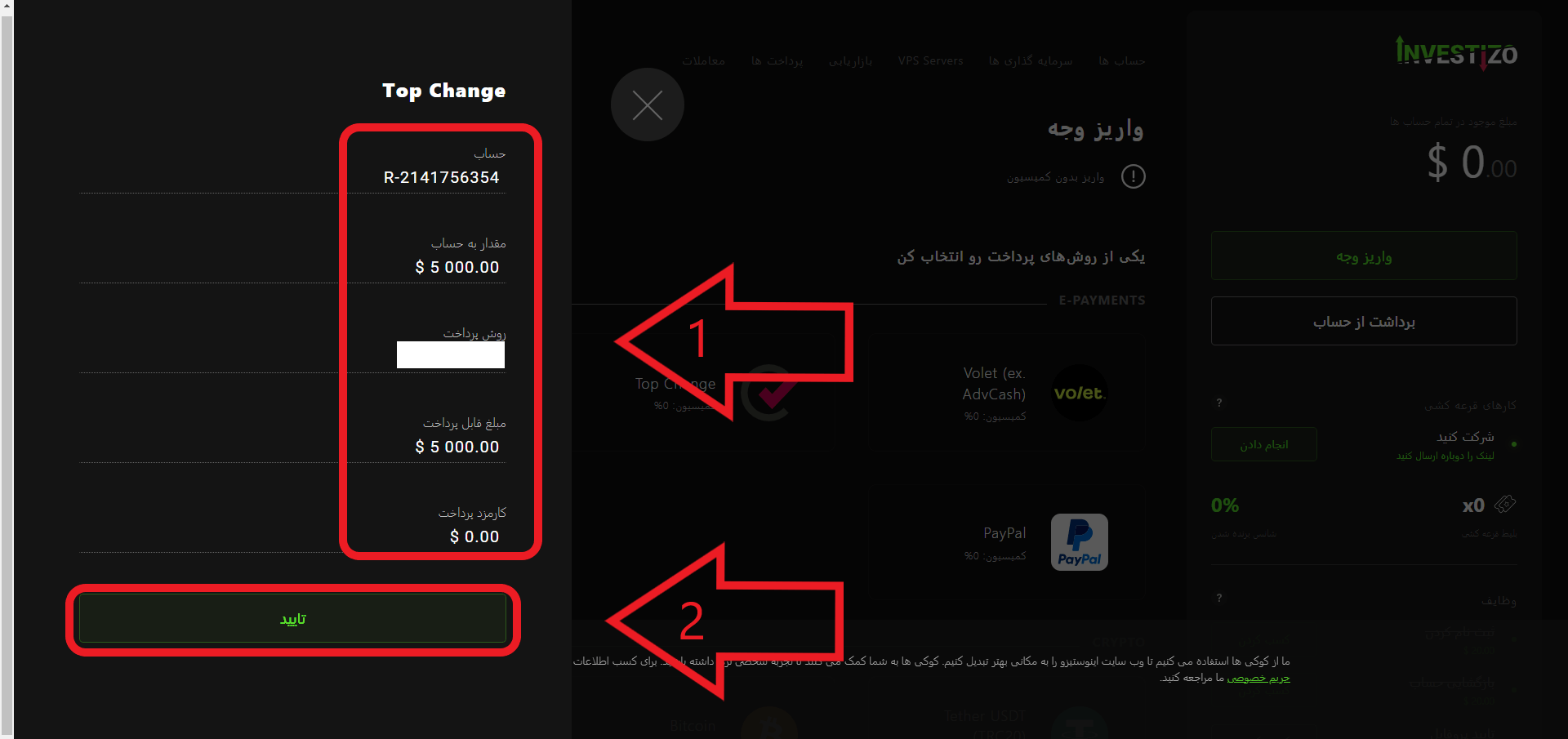مرحله سوم واریز در investizo