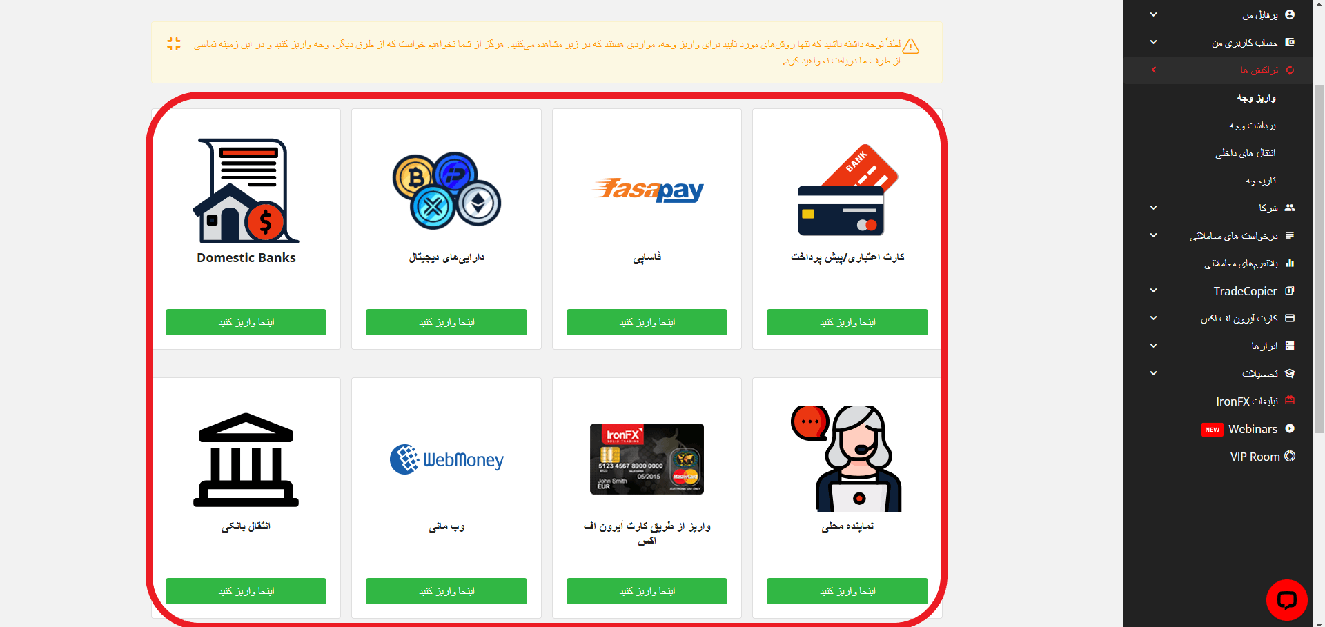 مرحله دوم واریز در بروکر Iron