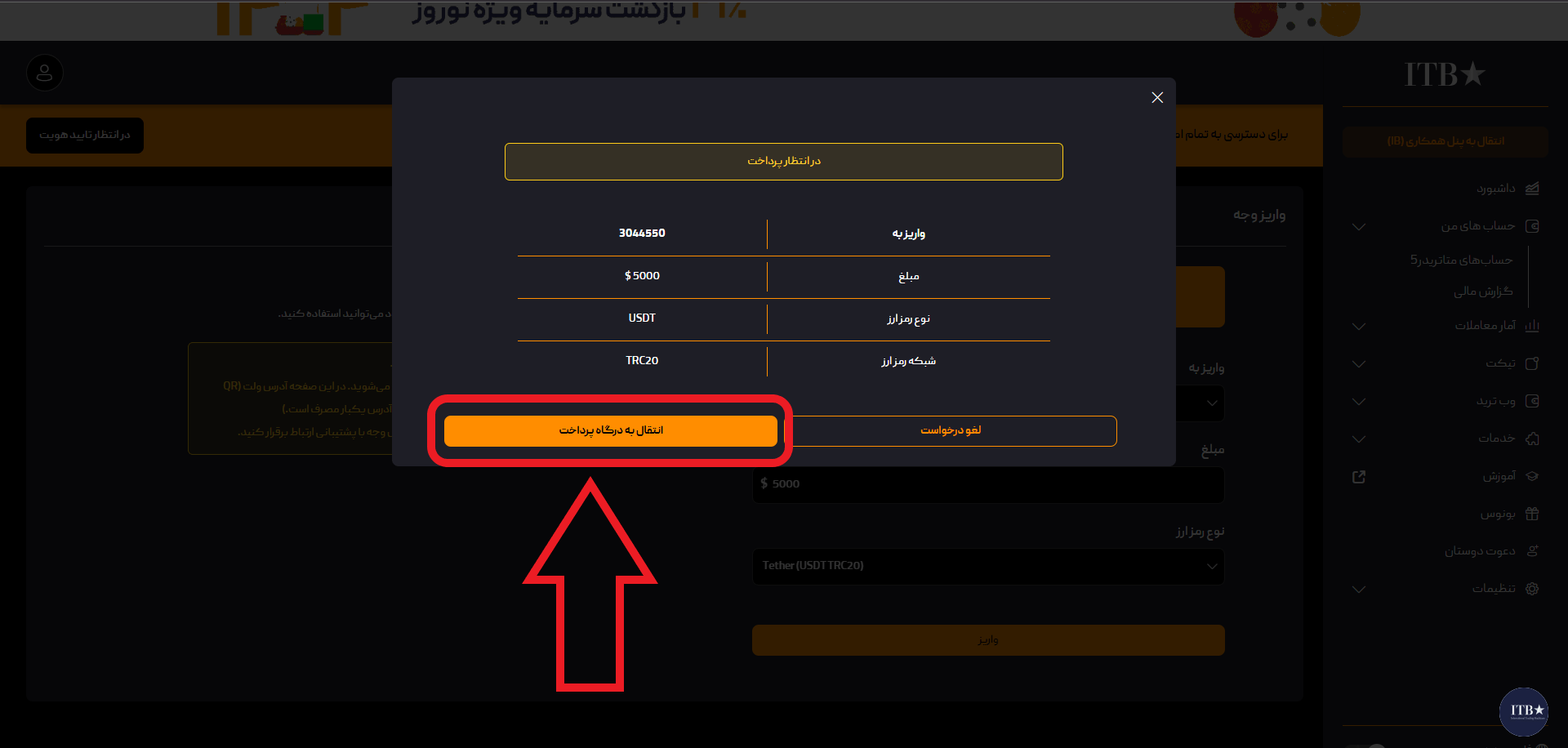 مرحله سوم واریز در بروکر ITB Forex