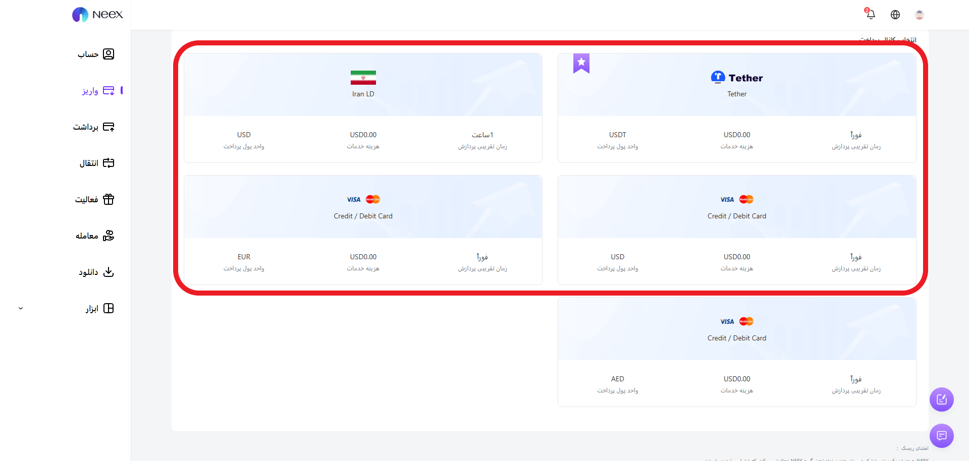 مرحله دوم واریز در Neex