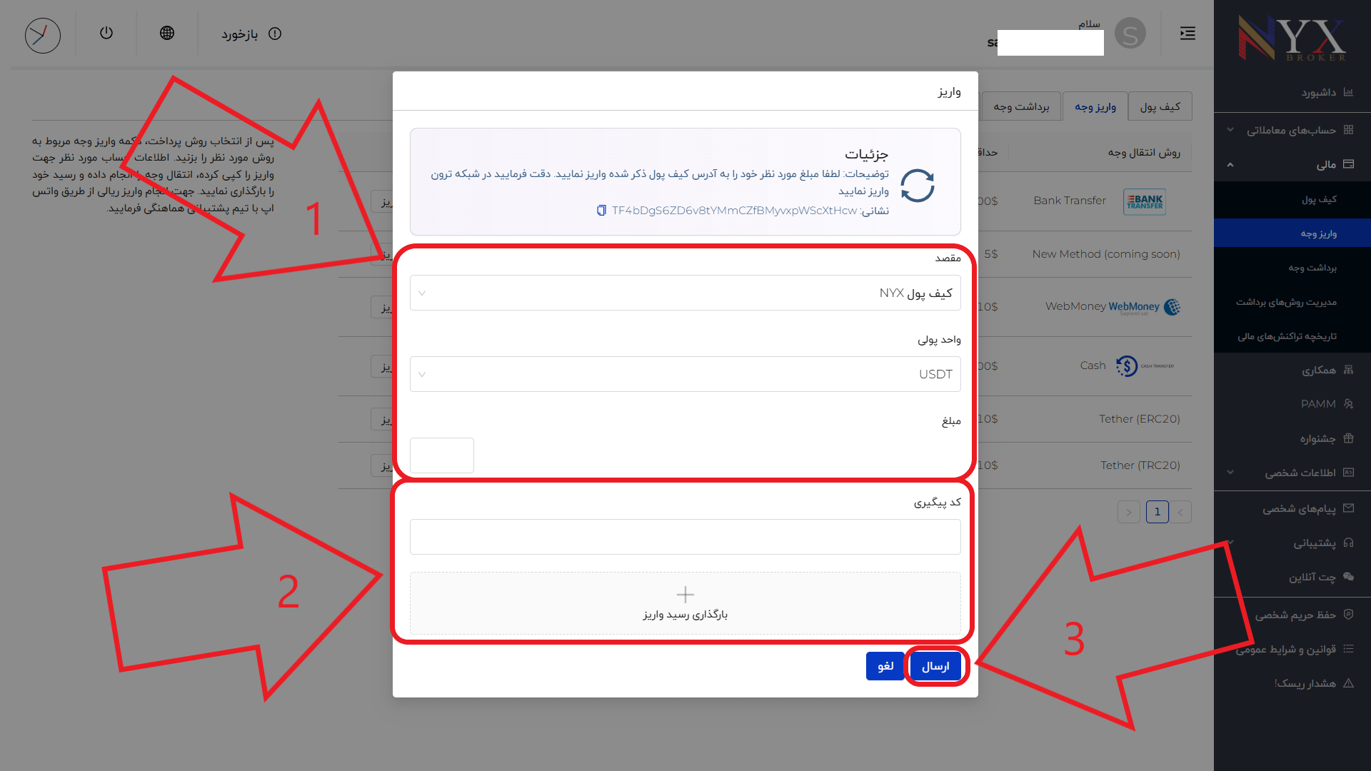 مرحله سوم از واریز در بروکر نیکس