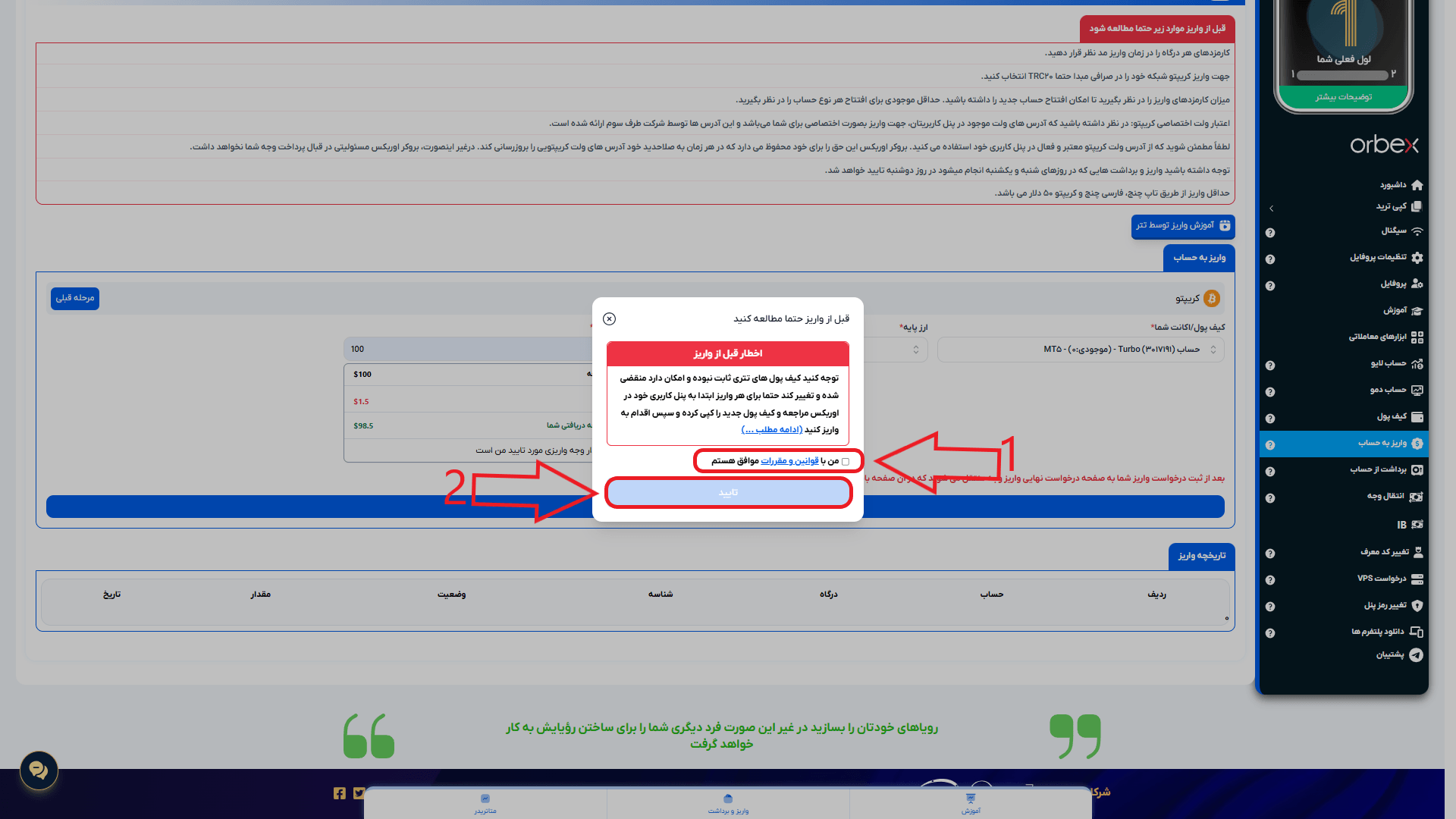 مرحله چهارم از واریز در بروکر اوربکس