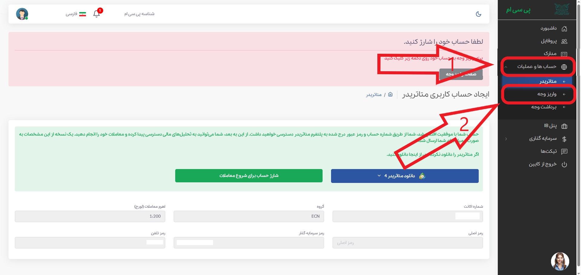مرحله اول واریز در PCM