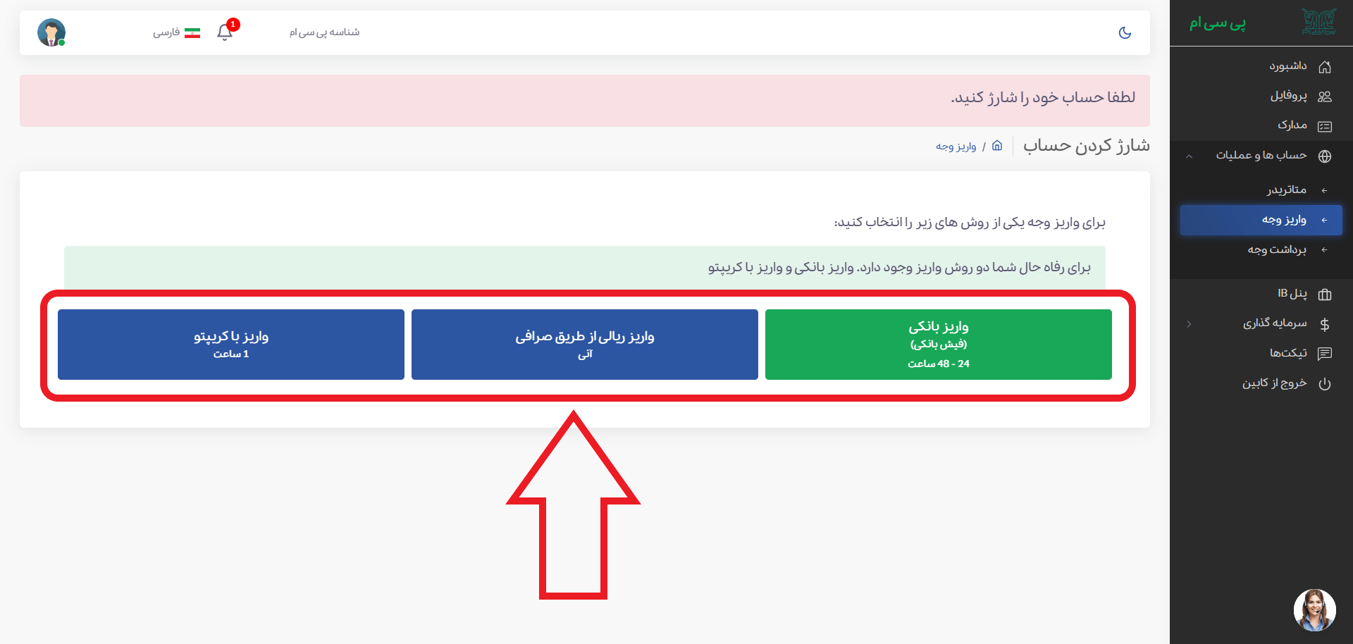 مرحله دوم واریز در PCM