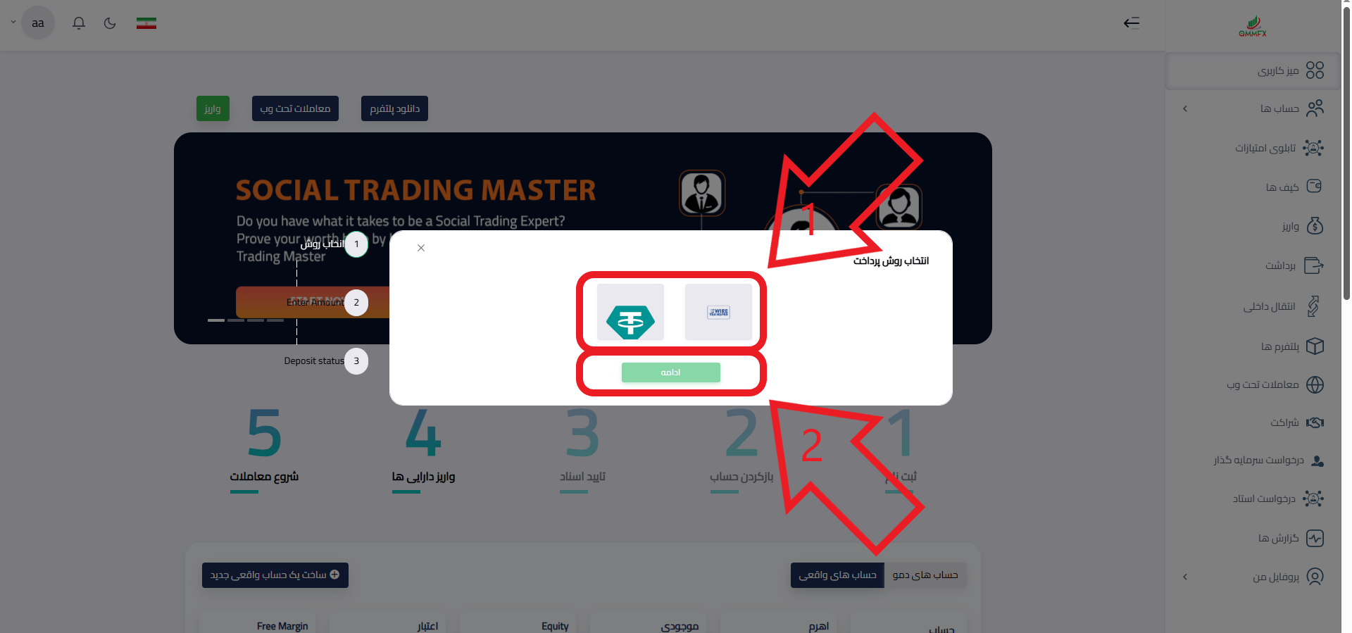 مرحله سوم واریز Qmmfx