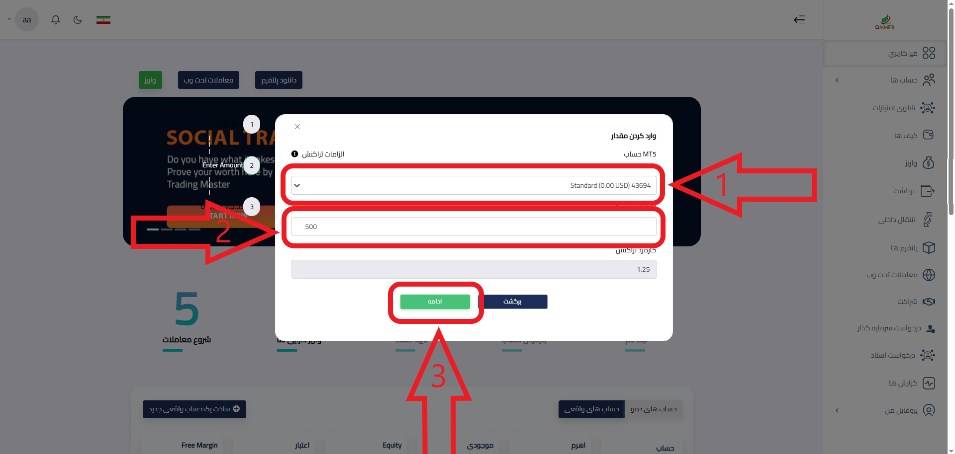 مرحله چهارم واریز Qmmfx