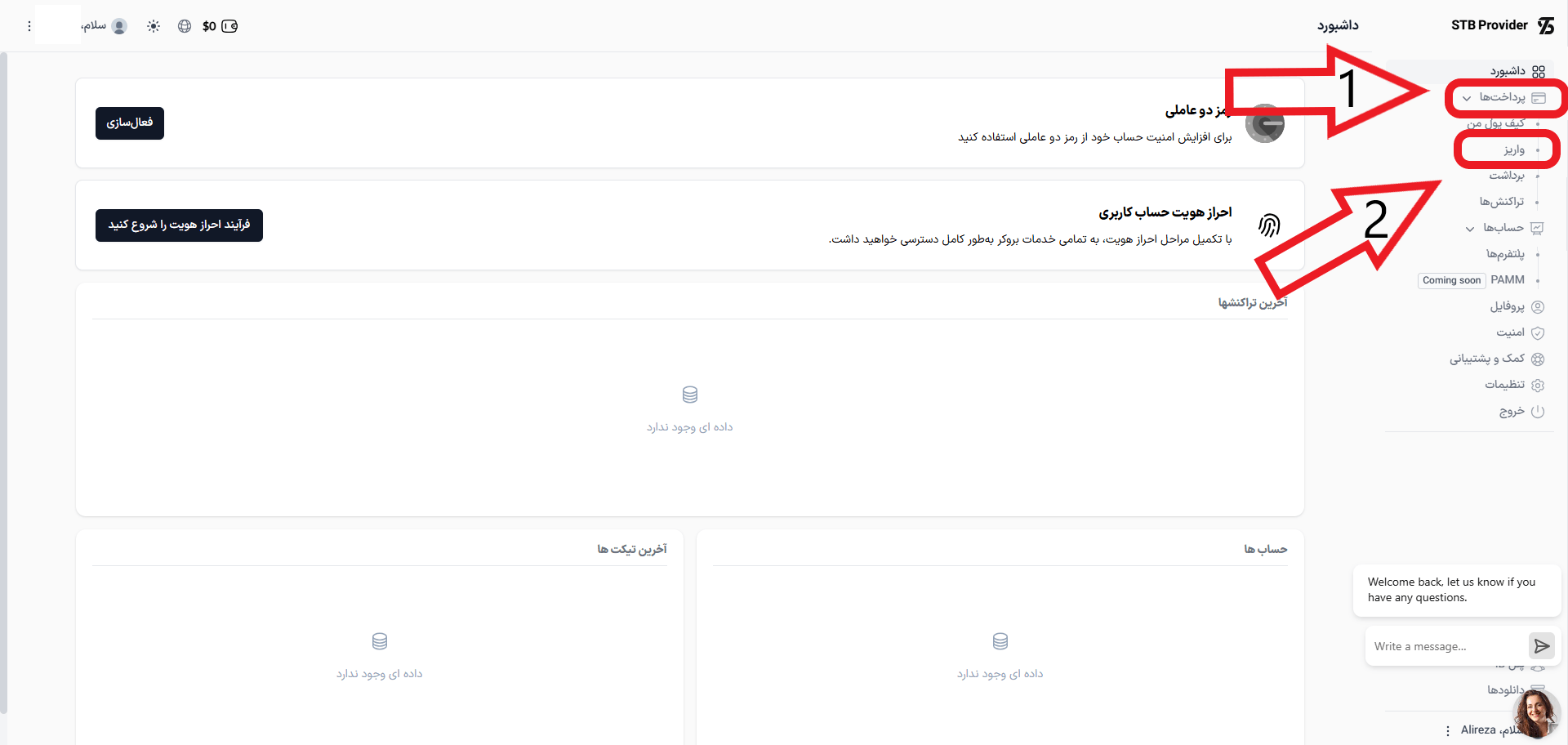 مرحله اول واریز به اس تی بی